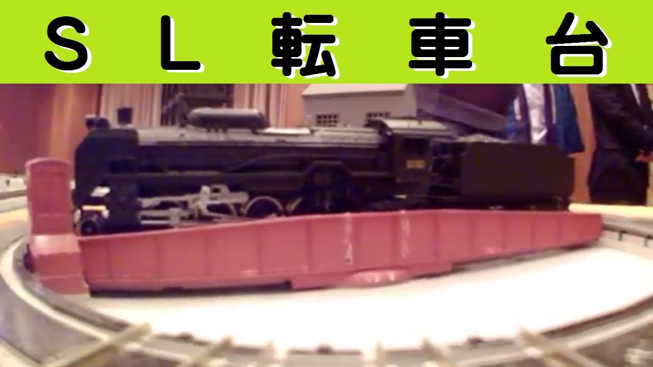 鉄道模型】カメラ付SLで転車台まわってみたThe railway turntable