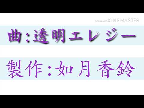 ❨東方PV❩透明エレジー