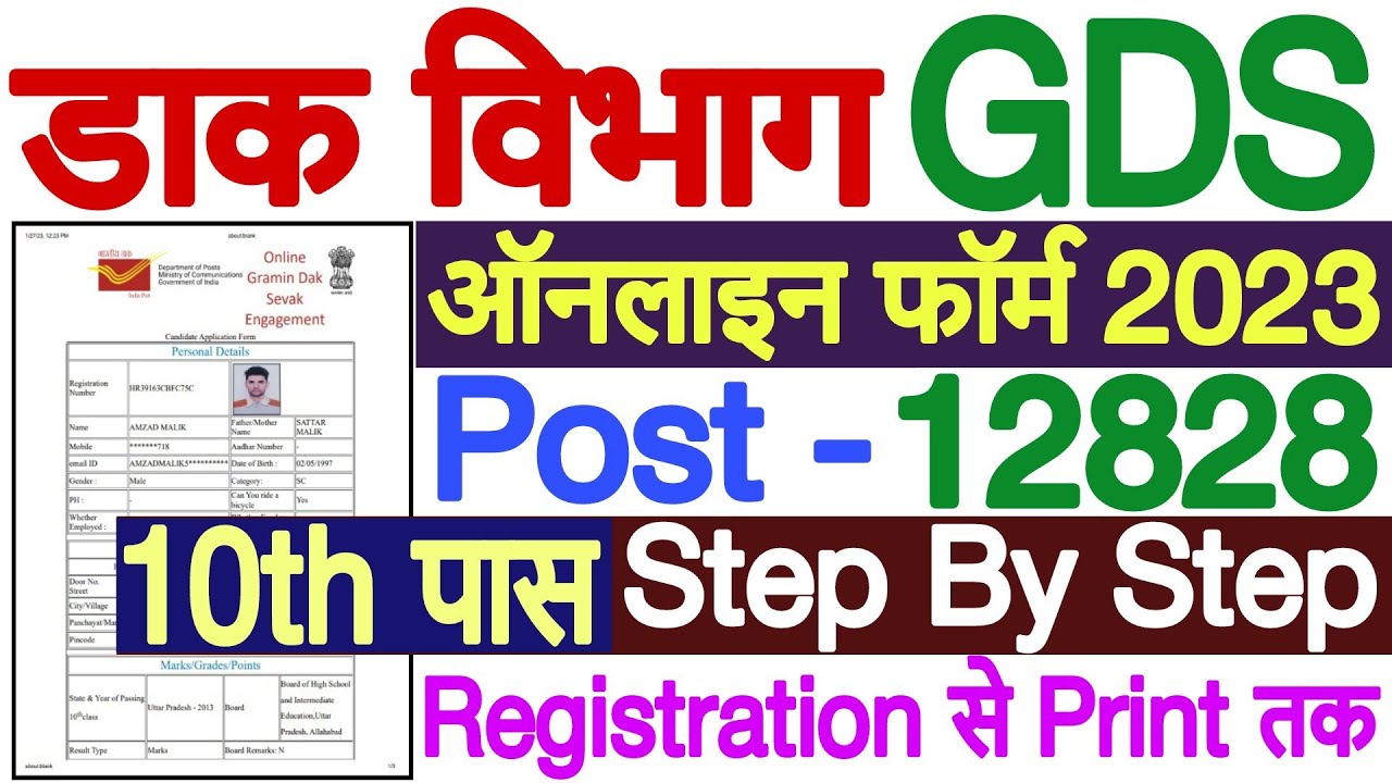 Gds Form GDS Ka Form Kaise Bhare 2023 || India Post GDS Online Form 2023 || GDS ...