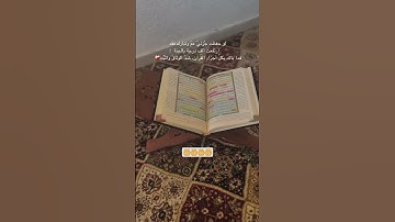اللهم اجعل القرآن الكريم نور صدري #المصحف  وربيع قلبي #لايك #اكسبلور #