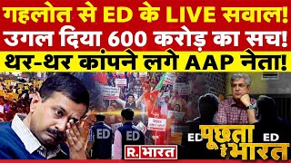 Poochta Hai Bharat: क्या जेल से चलेगी दिल्ली सरकार? | Arvind Kejriwal | AAP | Kailash Gahlot