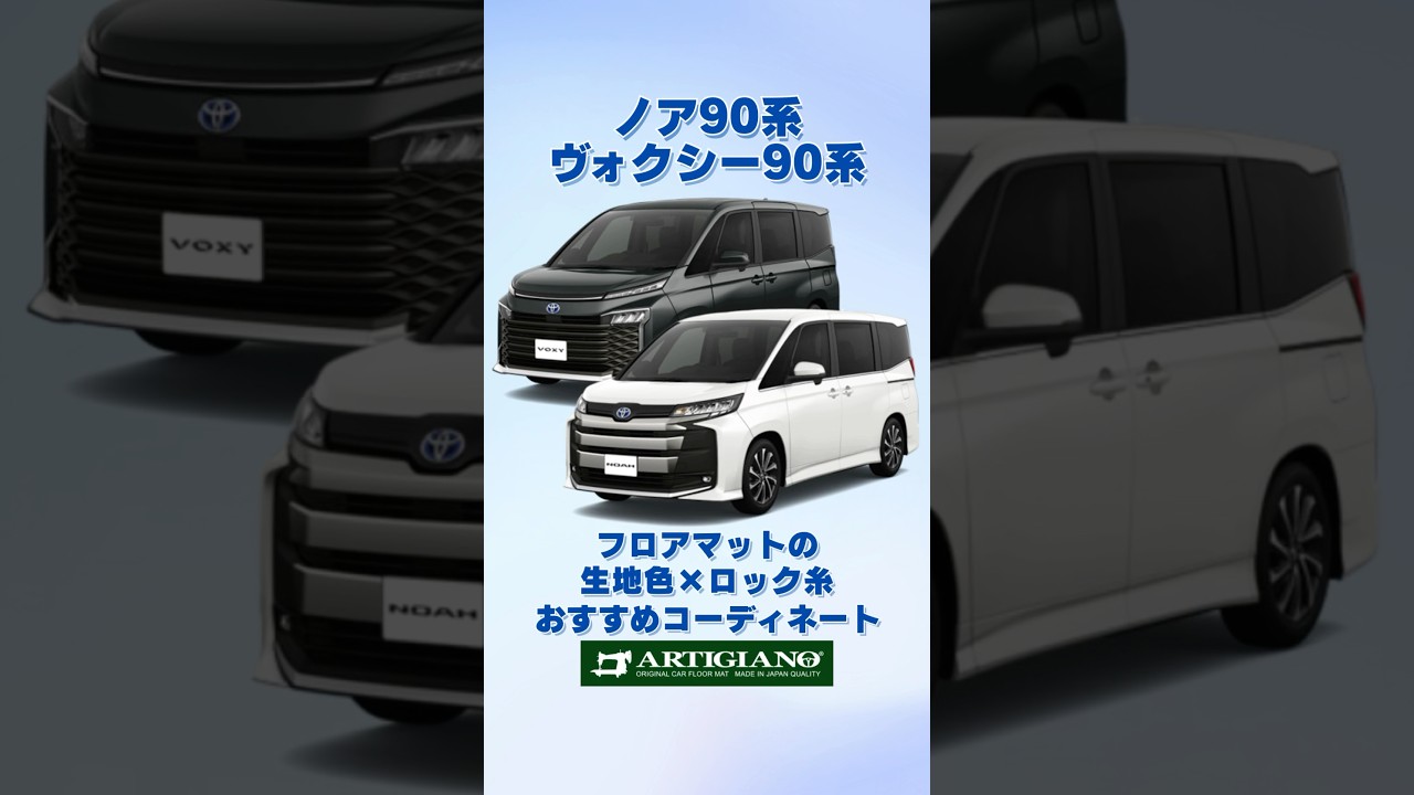 トヨタ 2025年 新型 ノア ヴォクシー 90系 マイナーチェンジ後 対応 