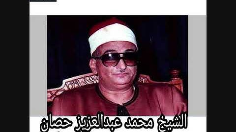 قرآن مغرب اليوم العاشر من رمضان الشيخ محمد عبدالعزيز حصان- سورة الاسراء