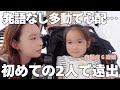 【不安すぎる…】自閉症児を連れての遠出/母1人では心細い…