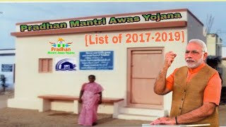 PRADHAN MANTRI AWAAS YOJANA GRAMIN LIST 2017 TO 2019 - प्रधानमंत्री आवास योजना ग्रामीण सूची By S..T.