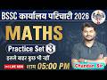 BSSC Karyalay Parichari 2026 03 | Math & GK/GS BSSC 10+2 || ALL COMPETETIVE EXAM || Sfaltaguru