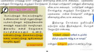 Samacheer kalvi | 7th std New syllabus |Tamil | Lesson 1| Tutorial
