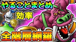 【ドラクエタクト】イベント全まとめ！ミルドラース引くべき？効率入手法＆全階層周回場所！ボブルの塔・Sランク武器【ドラクエ5 ドラゴンクエストタクト DQ5 DragonQuest TACT】