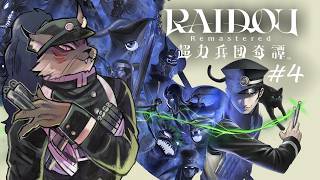 【RAIDOU-4】怪人に見慣れつつあるヤマネコ初見奇譚【闇の戦士兼シナリオライター系ケモノVtuber】
