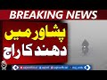 Peshawar Fog Alert | Cloudy Skies | Cold Wave Intensifies - Aaj Pakistan News