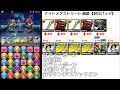 【パズドラ】ナイトメアストリート 超級 ソロ周回！