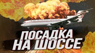 Экипаж Перепутал Шоссе С Аэропортом  Авиакатастрофа Boeing 727 В Ыспарте