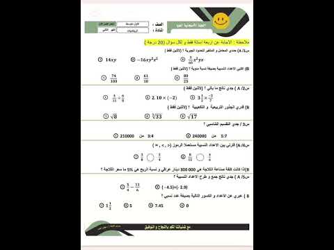 عاجل اسئلة رياضيات الشهر الثاني للصف الاول متوسط