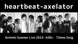 heartbeat-axelator【Animelo Summer Live 2023 - AXEL -】