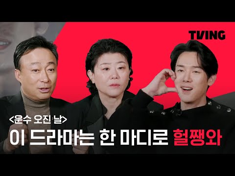 [운수 오진 날] 벽에 희망을 붙인 썰부터 징크스까지! | 운수대통뽑기 키워드 토크 | TVING