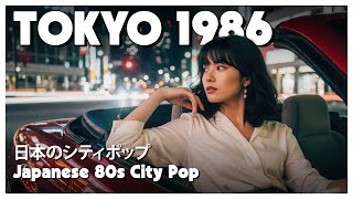 FULL ALBUM Japanese 1980s City Pop | Tokyo Twilight 日本の
