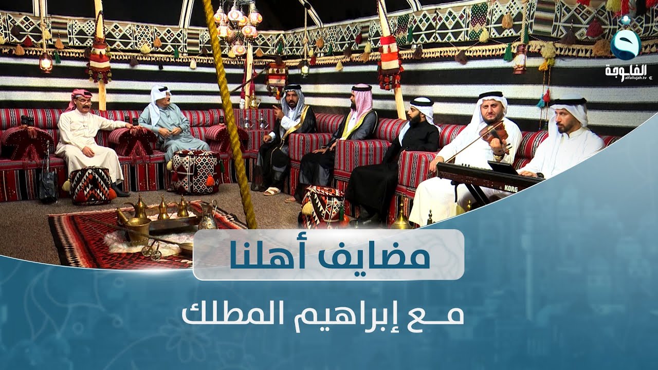 مضايف أهلنا مع أبو معمر والضيوف: أحمد عزيز الجبوري،نهاد الجولاغي، صكر العزاوي، أسمر الطائي