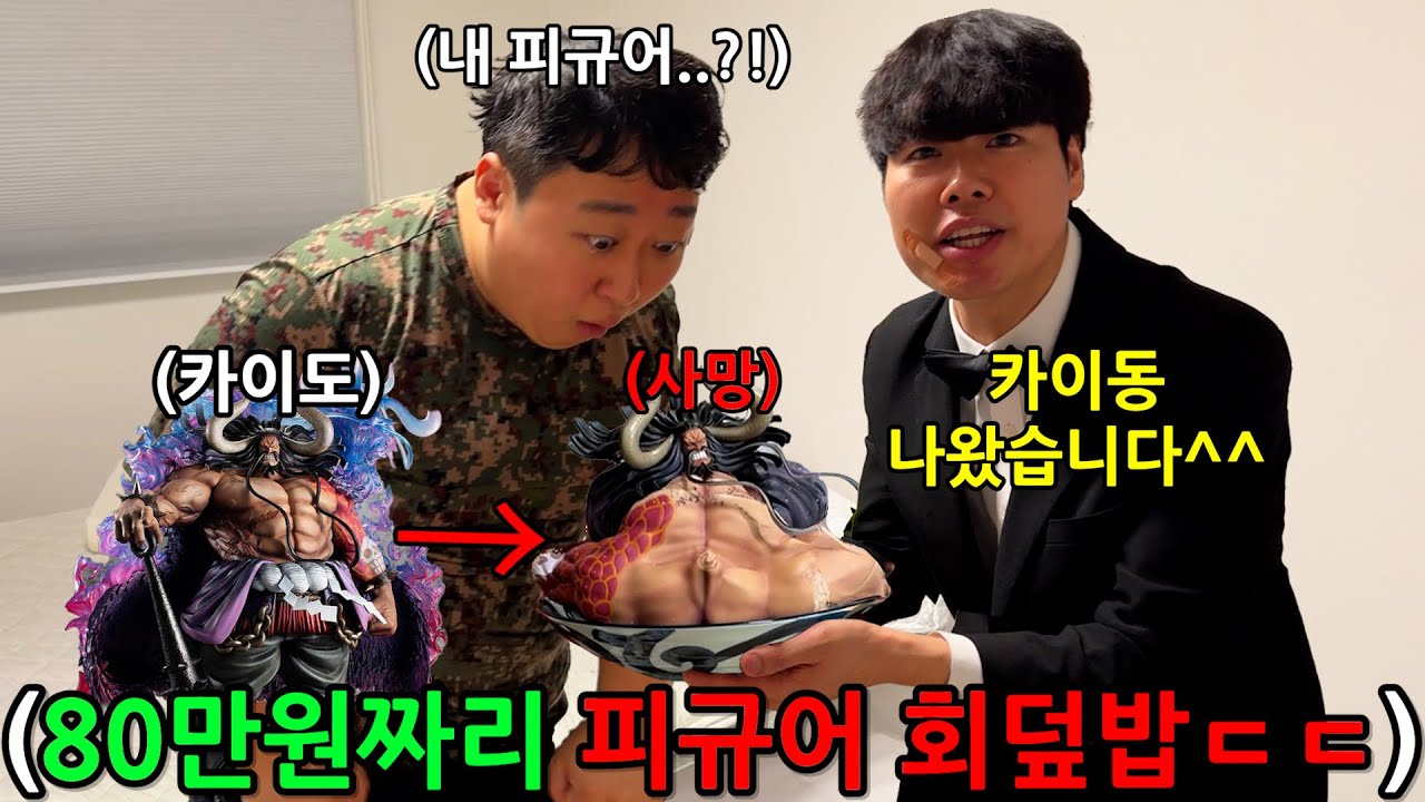 고급스럽게 웃겨보라는 형, 파인다이닝식으로 고오급스럽게 참교육해주기 ㅋㅋㅋㅋ