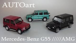 Mercedes-Benz G55 AMG V8 Kompressor 1:43 Масштабная модель автомобиля AUTOart