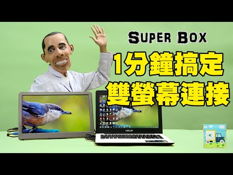 雙螢幕怎麼接? 筆電外接On-Lap 1503E輕鬆延伸兩倍桌面│給奇創造GeChic