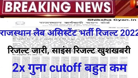 Rsmssb Lab assistant Result 2022/lab Assistant Cut off 2022/Rsmssb lab assistant latest 2022/ans