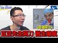 豆豆先生徒手掏子彈救活病人! 神扯童年回憶! | 蒼藍鴿評評理EP50