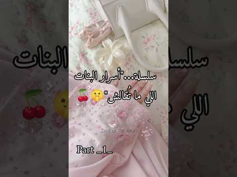 مساحة لكلام البنات اللي ساكتين عليه وما يسمعوش غير قلوبهم Heartwhispers اكسبلور Innerpeace شعر