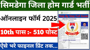 simdega home guard online apply | Simdega Jila Home Guard Ka Form Kaise Bharen | Simdega Homeguard