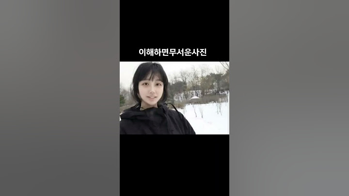 이해하면 무서운 사진
