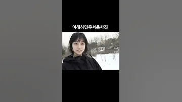 이해하면 무서운 사진 