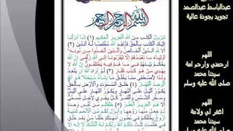 39- سورة الزمر ...تلاوة... الشيخ عبدالباسط عبدالصمد. #ahmedeltayef