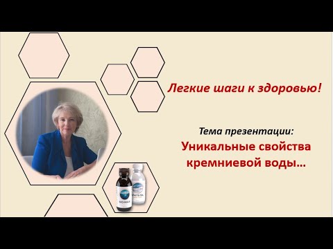 Кремниевая вода Сио макс и Уайт сил. - YouTube