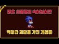 [코브] 많은 사람을 속인 역대급 괴담들(파트1)