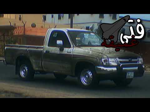 حسين العلي راعي الهوى مسرع