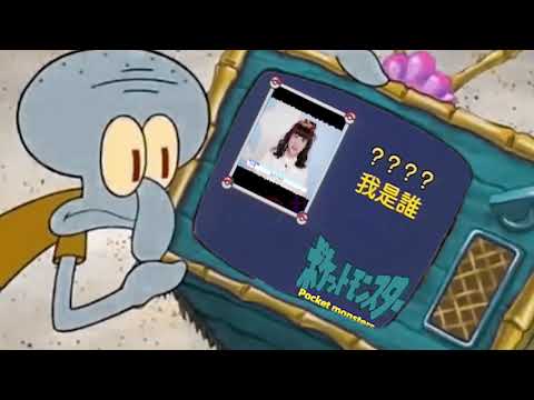 青春有你2 乃万 章鱼哥看Nineone的自我介绍（用宝可梦·我是谁？的方式打开）