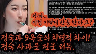 [나는솔로 20기] 지옥같은 나락에서 살아나오는 정숙의 지혜로운 대처. 이건 칭찬을 안할수가 없네요. 정숙에게 배울점이 다 있다니. 정숙님 요번거는 정말 잘 한겁니다.