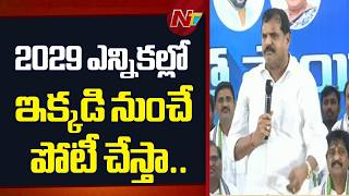 MLC Botsa Satyanarayana Clear Statement on Contesting 2029 Elections | NTV Telugu