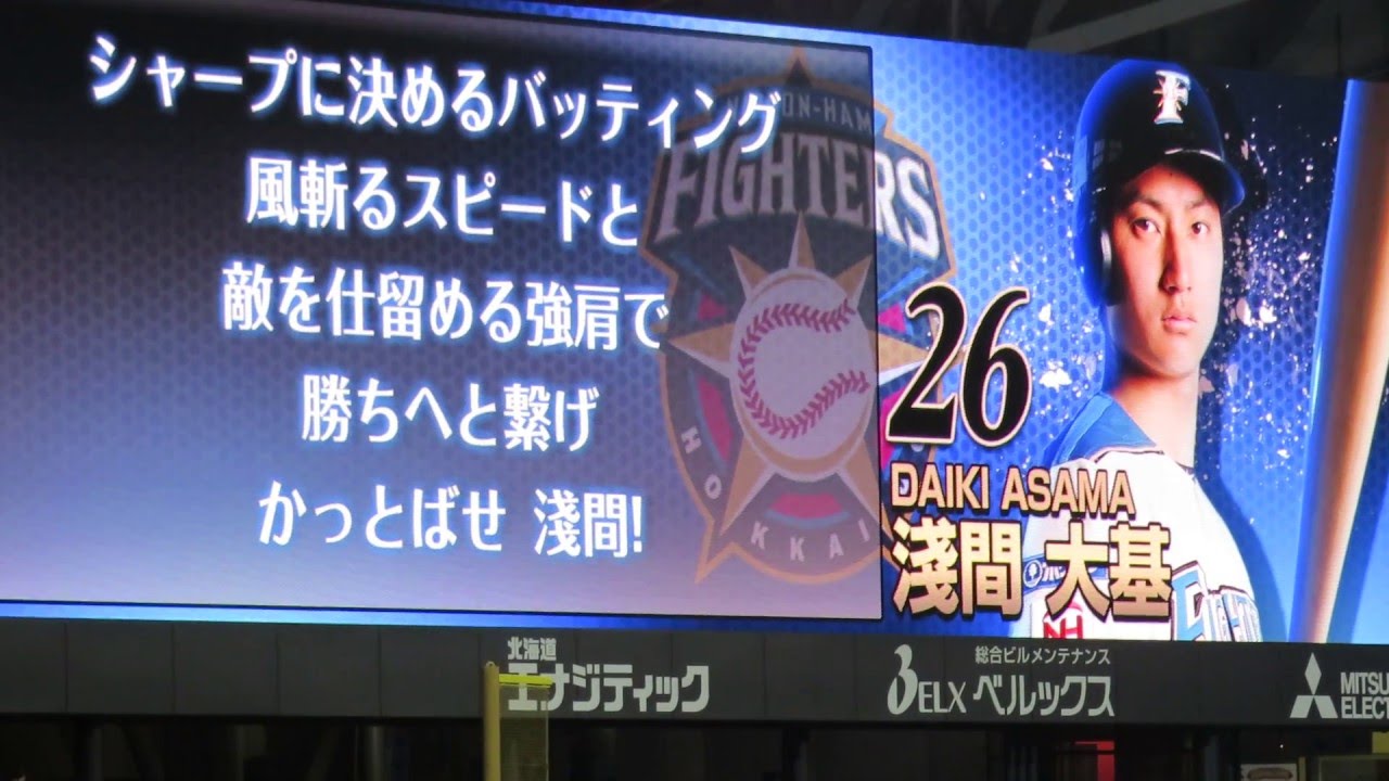 淺間大基選手 応援歌 プロ野球応援歌まとめ