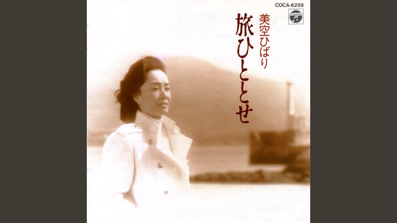小椋佳　美空ひばり　旅ひととせ　廃盤　レア盤 小椋佳 美空ひばり 旅ひととせ 廃盤 レア盤の通販はau PAY マーケット