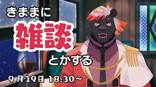 【雑談】きままに雑談とかする#19【五郎丸コージ（獣Vtuber）】