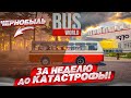 ЗА НЕДЕЛЮ ДО КАТАСТРОФЫ В ЧЕРНОБЫЛЕ! РАБОТАЮ ВОДИТЕЛЕМ АВТОБУСА в СССР! (Bus World)