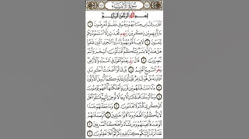 سورة الأنبياء ( الاية 4 - 9 ) Quran Karim - Surah The Prophets