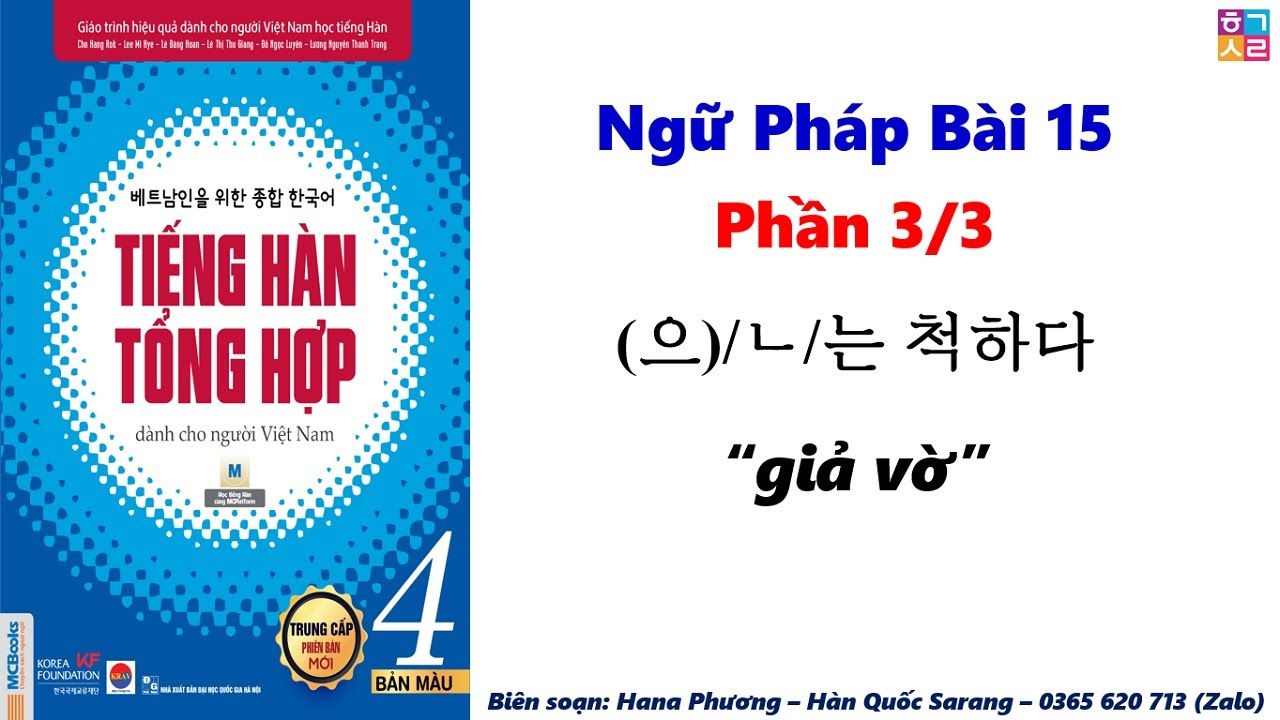 [Bài 15 - Phần 3/3] Ngữ pháp tiếng hàn tổng hợp trung cấp 4 [(으)/ㄴ/는 척하다 “giả vờ”] | HQSR