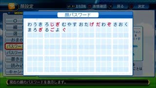 パワプロ16 選抜サクセスキャラ 顔パスワード Youtube