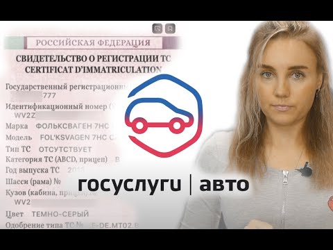 QR-код вместо СТС  (новое приложение Госуслуги.Авто)