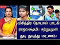 🔴LIVE: விசித்திர நோயால் பாடகி சோகத்தில் முடிந்த துயரம்! Singer Rajalakshmi Hospitalized Latest News