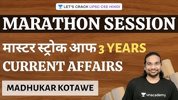 Master Stroke of 3 Years Current Affairs | Marathon Session | UPSC CSE PRELIMS 2020 | Madhukar Sir