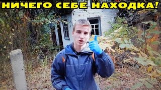 НИЧЕГО СЕБЕ НАХОДКА В САРАЕ ЗАБРОШКИ! НЕ ОЖИДАЛИ! В Поисках Клада от Влада!