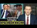 Навальный о конце красивой жизни Миши Абызова