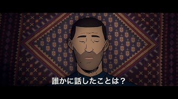 映画『FLEE フリー』予告編